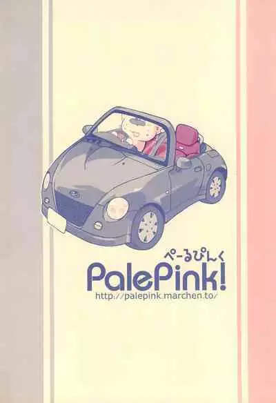 (C68) [PalePink! (Sakurabe Notos)] Bokuruma TURBO