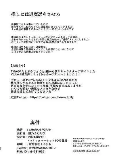 Onii-chan wa Taimanin ni Natte mo Oshimai