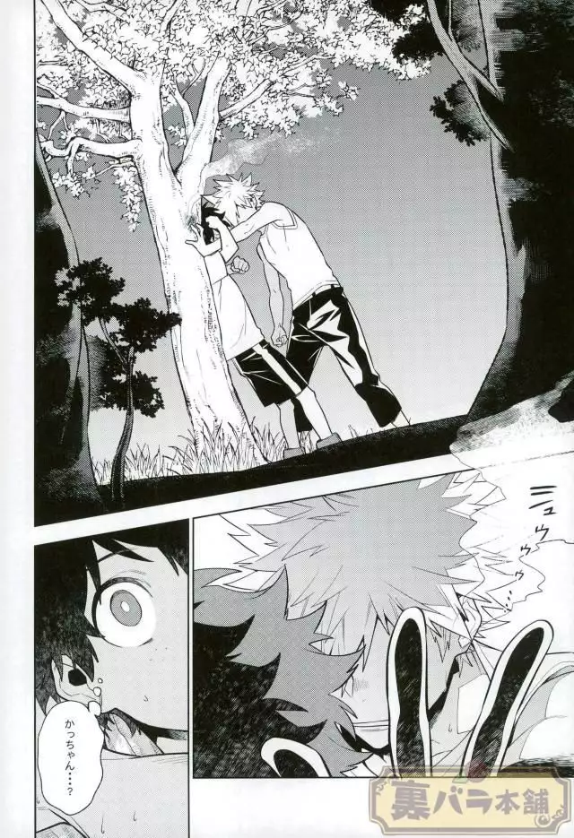 Heikousenjou no Boys Foot <Zenpen>