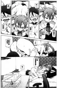 [Miito Shido] Dosukebe Appli [Chinese]