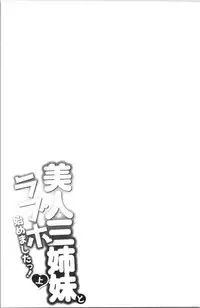 Bijin Sanshimai to LoveHo Hajimemashita! Jou | 美人三姉妹們一起來開始經營賓館! 上