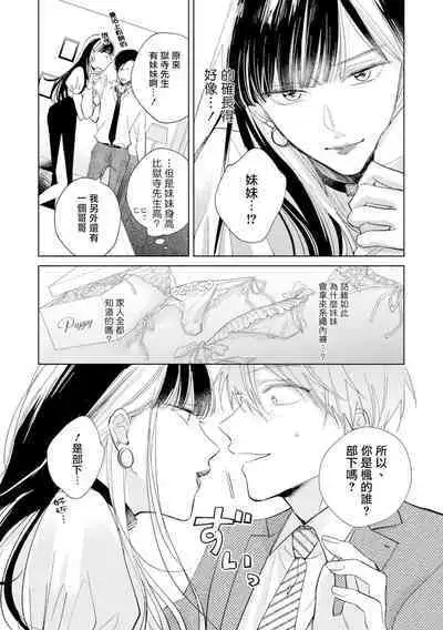 [Arata Licca] Oni Joushi Gokudera-san wa Abakaretai. | 魔鬼上司·狱寺先生想暴露 Ch. 7-12+加笔+13 [Chinese] [Digital]