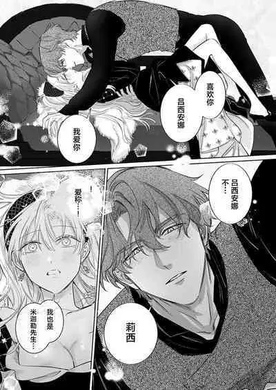 Ai ga Omoi Kishi Koushaku wa, Tsuihou Reijou no Subete o Ubaitsukushitai. | 骑士公爵爱意深重，想要索取放逐千金的一切。 1-15