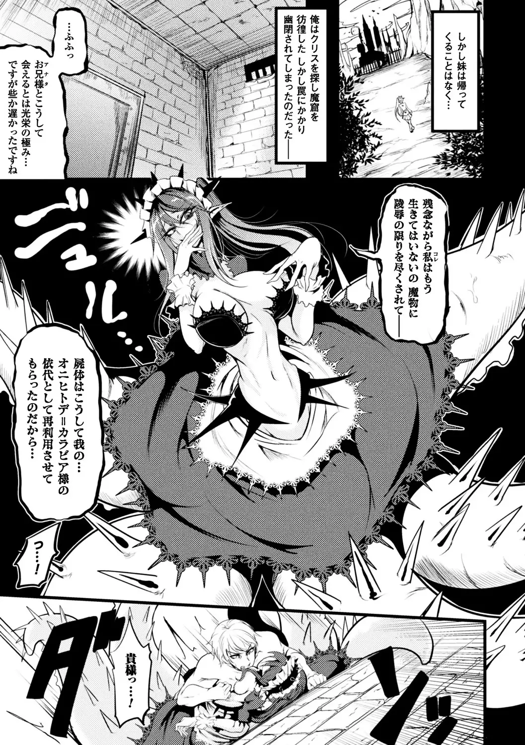Bessatsu Comic Unreal Monster Musume Paradise Digital Ban Vol. 9