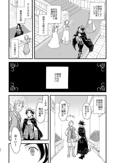 (TWINKLE MIRAGE 10) [Sasori no Karaage (ot)] 10-Nen-me no saikai (Octopath Traveler)