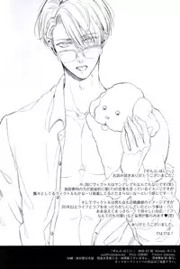 (C91) [3cloudy (Mikumo Azu)] Zenbu, Hoshii. | I Want Everything (Yuri on Ice) [English]