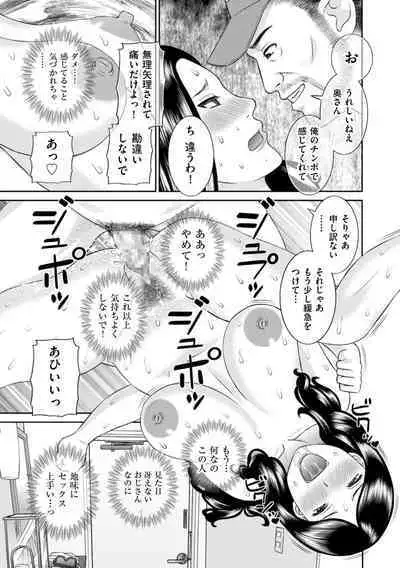 Hamejiru Nama Shibori! Nikuyoku Okusan