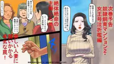 [naya] Dorei Shiiku Mansion 1 Wakazuma Teikyuu Choukyou Hen