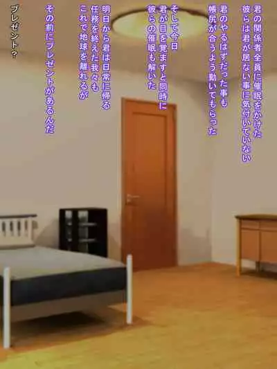 Crossbreeding with aliens