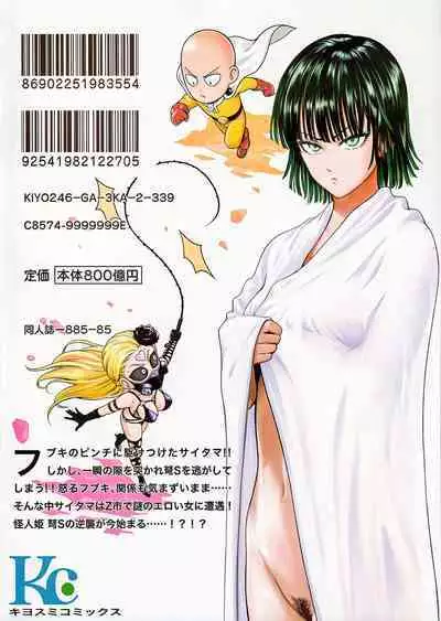 [Kiyosumi Hurricane (Kiyosumi Hurricane)] ONE-HURRICANE 8 (One Punch Man) [chinese] [慕枫汉化]