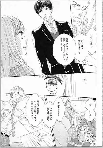 [Adumi Yuu, Asahi Yurine] Koori no Shitsuji to Yuuwaku Otome Atsui Yubisaki de Toroke Sasete