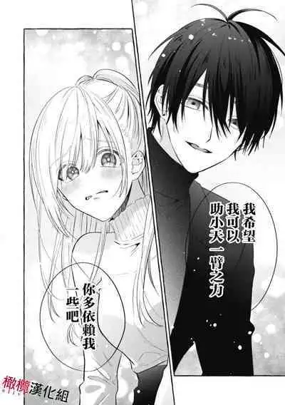 [Kotoko, Kamo] Sukui, SukuwareCh.1-8 | 乞救之噬，覆食殆尽 Ch.1-8 [Chinese] [橄榄汉化组]