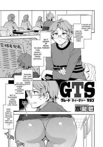 GTS Great Teacher Sayoko [ENGLISH] 1-6 Chapters