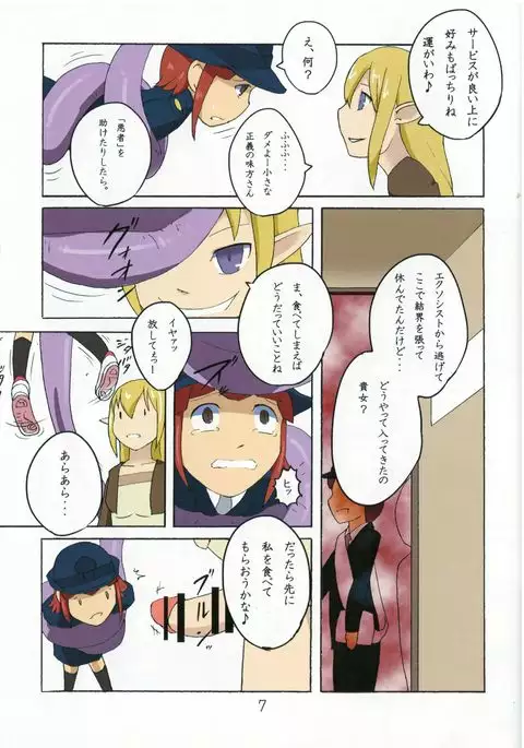 - Sacrifice - by スタッシュ/Isutasshu