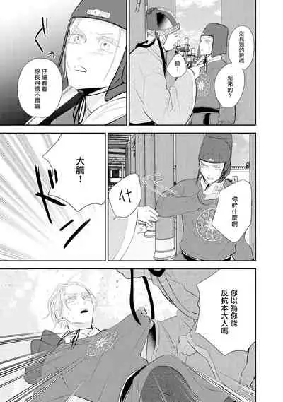 [Takayoshi Yuri] Kokou no Ou to Yotogi no Jouai | 孤高的王与侍寝者之间的情爱 Ch. 1-2 [Chinese] [冒险者公会] [Digital]