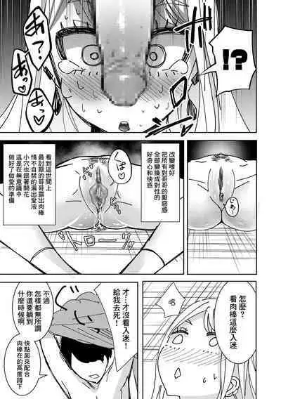 [Hisamaru Hajime] Saimin Appli de! ~Kuso Namaikina Imouto o Onaho ni Shitemita~ [Chinese]