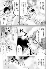 [Yukino] Satou-kun wa Miteiru. ~Kami-sama Appli de Onnanoko no Kokoro o Nozoitara Do XX datta~ Ch. 7