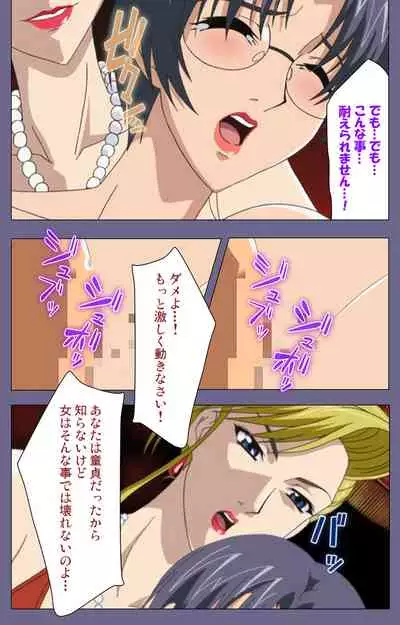 Yakata jukujo Kanzenban