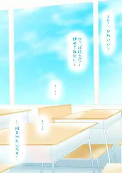 Shin'yū ni tora reta kataomoi no on'nanoko ga hadaka de kokuhaku shite kita to omottara ore o karakau tame ni shin'yū ga kite yūwaku shite kita nodatta. Hara ga tattanode kamawazu sonomama osotta