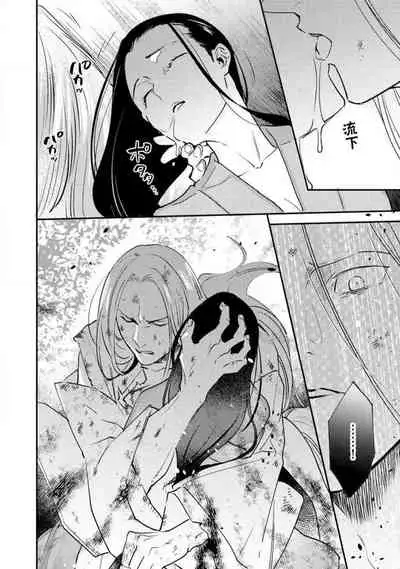 Oeyama suimutan utsukushiki oni no toraware hime | 大江山醉夢逸話 美麗的鬼與被囚禁的公主 Ch. 1-11