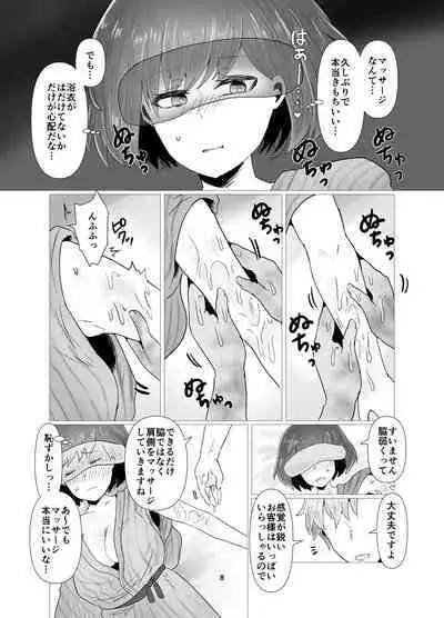 Hitozuma NTR Massage Ryokou