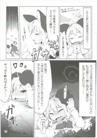 (C87) [Akikaze Asparagus, RPG COMPANY 2 (Aki)] Have Patience! (Touhou Project)