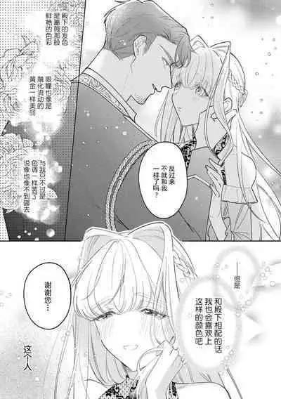 [Azuta ka] haikei ojisama-ō otōto denka, ichiya kagiri no hazu ga kon'yaku no mōshikomi wa sōtei-gaidesu! | 拜启 王弟殿下、 本该是限定一夜但婚约的申请却是意料之外！1-3 [Chinese] [莉赛特汉化组]