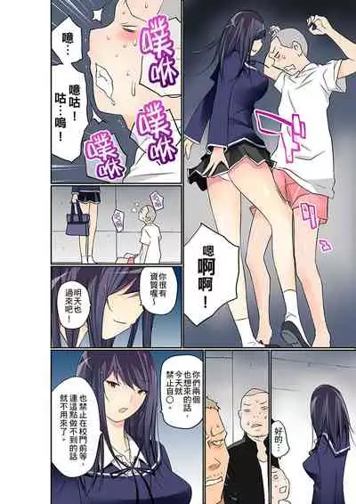 [Maitaimu] Manchira shiteru JK o Hakken shita node Gakuen Nai de Choukyou shite mita | 暴露狂女子高中生的日常生活 學校內的變態調教 Ch.1-25 [Chinese]