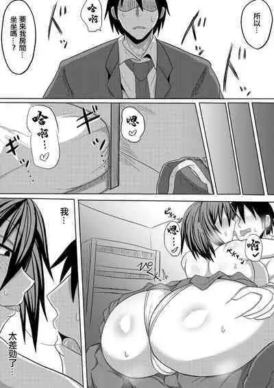 Ore no Kanojo ga Ochiru made Kouhen | 直到我的女朋友墮落 後篇