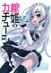 (C86) [Miyanchi (Miyagoe Yoshitsuki)] Hitsugi no Katyusha (Hitsugi no Chaika) [Chinese] [CE家族社]