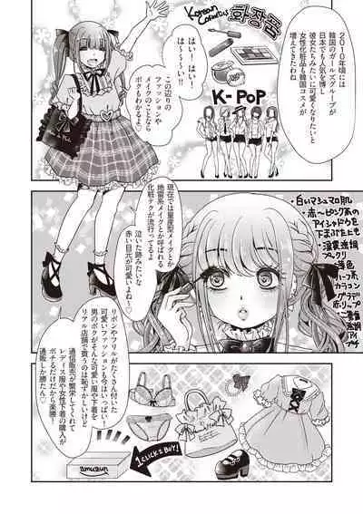 Manga de Furikaeru Otokonoko 10-nenshi