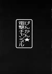 (C68) [Shounen Byoukan (Kanno Izuka)] Binkan Dengeki Channel (Bokusatsu Tenshi Dokuro-chan, Kino no Tabi)