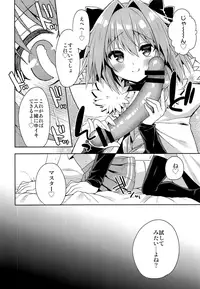 (C93) [R*kaffy (Aichi Shiho)] Boku no Master wa Otokonoko (Fate/Grand Order)