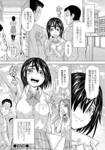 Konoko Pheromone Moretemasu!