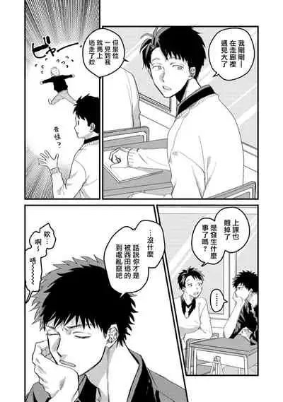 Hetare to Bakatare | 废柴君与笨蛋君 1-4