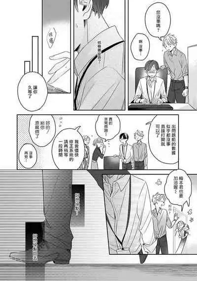 [Santaro] Zettai Koukai Sasemasen kara! | 我绝对不会让你后悔的! Ch. 1-2 [Chinese] [拾荒者汉化组] [Digital]