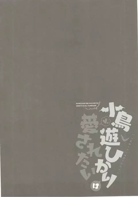 Takanashi Hikari wa Aisaretai