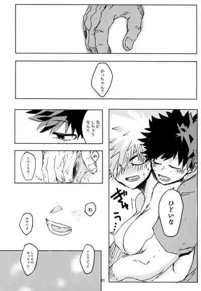 (Douyara Deban no Youda! 17) [Kokoro ga Oreteru (Oreta Syashin)] Side Chest wa Sora ni Shite (Boku no Hero Academia)