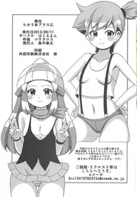 (C84) [Haguruman (Koutarosu)] Hikari Hon Plus Kinoto (Pokémon)