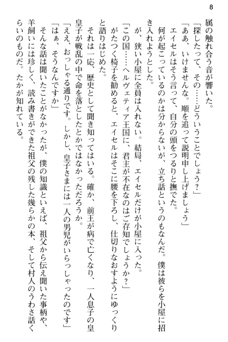 王宮メイドとハーレム計画