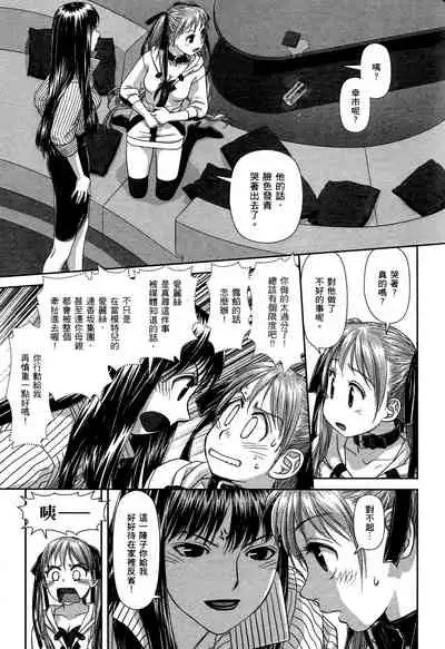 [Yui Toshiki] My doll house 1 | 甜蜜寶貝屋 1 [Chinese]