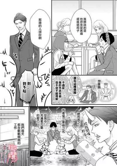 [Morifuji] oni zyousi wo ama ka mi si tara、 sinken kousai hazimari masi ta！？~01｜轻咬凶暴上司之后、我们竟然正式交往了！ ？01话[中文] [橄榄汉化组]