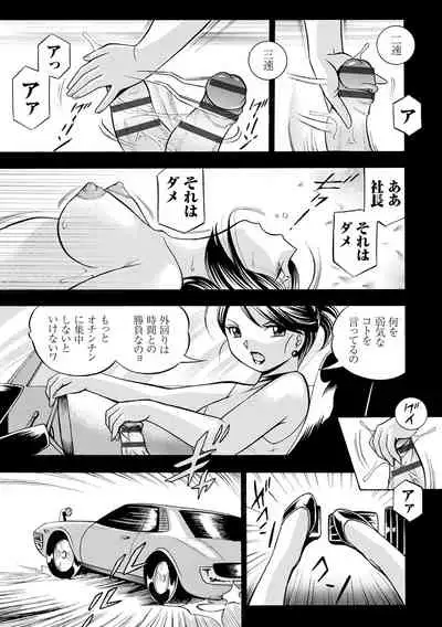 [Chuuka Naruto] Bijin Shachou Yuki ~Mitsuyaku no Nikusettai~ - YUKI of The Beautiful Chief Executive Officer ~The secret sweet treaty by sexual reception~ [Digital]