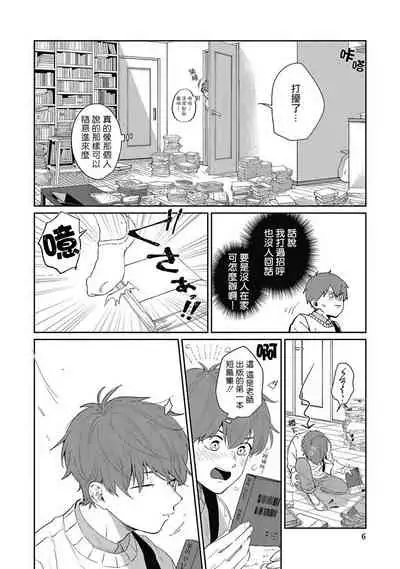 [Nomori Mochi] Hayama-sensei no Dakimakura | 叶山老师的抱枕 Ch. 1-5 [Chinese] [拾荒者汉化组] [Digital]