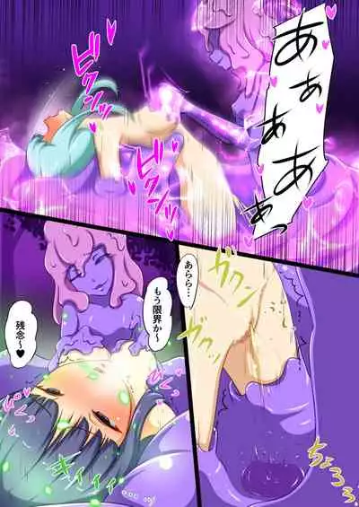 [Dew] Uchi no Ko ga Ecchi na Teki to Tatakatte Haiboku suru Hanashi vs Slime Hen Seiki Route