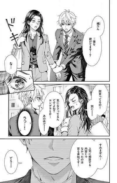 Konya mo Doutei ni Nakasareteimasu 1-7