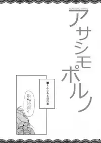 ASASHIMO-PORNO