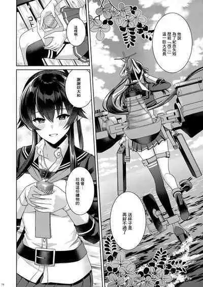 (C100) [Rosapersica (Ichinomiya)] Yoru Yahagi -14- Saiai no Saishinei, Kai Ni ni Naru (Kantai Collection -KanColle-) [Chinese] [Angiris Council漢化组]