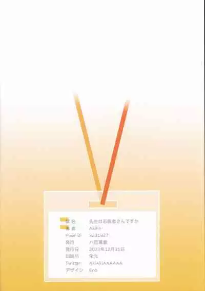 (C103) [Yaoyorozudo (AkiFn)] Sensei wa Oisha-san desu ka (Various)