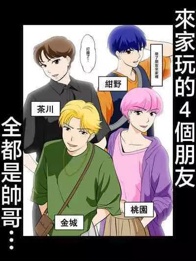 Toiu wake de, Hobo Zenra no Kaa-san ni Onegai Shitemita. | 就是這樣、我向幾乎全裸的媽媽提出了請求。